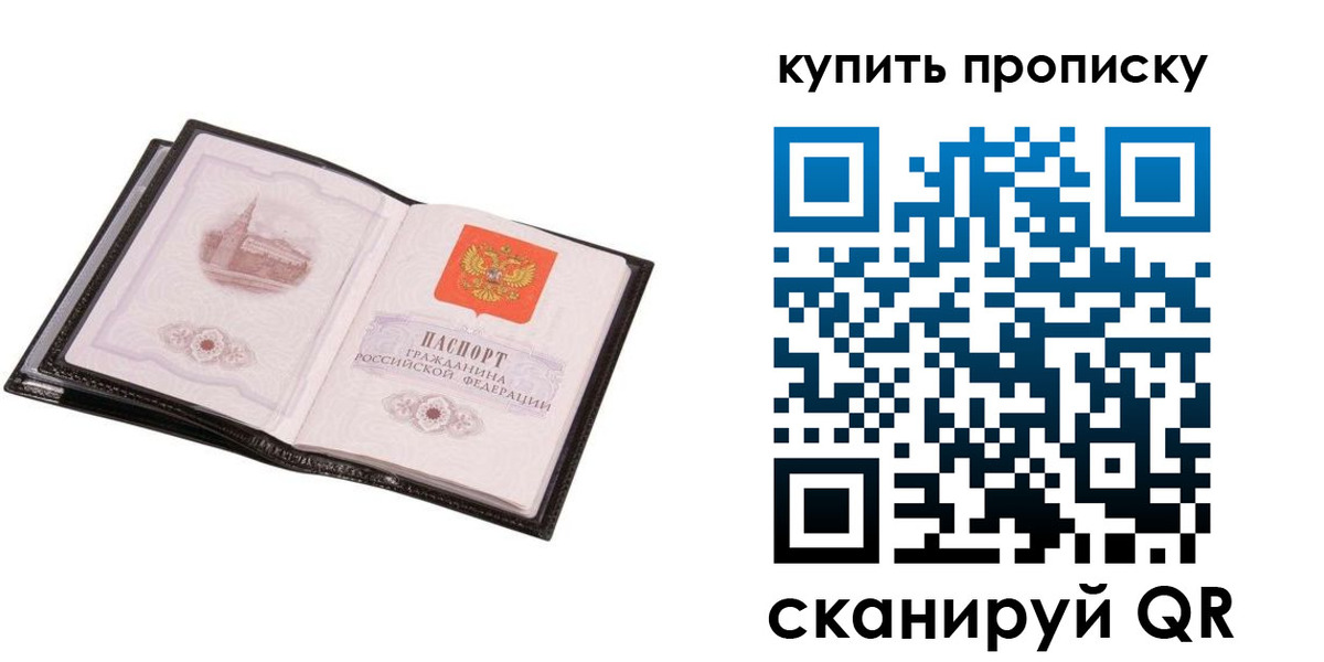 прописка паспорт в Никольском