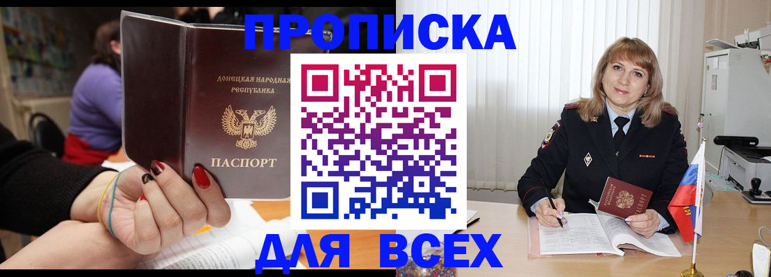прописка от собственника в Никольском