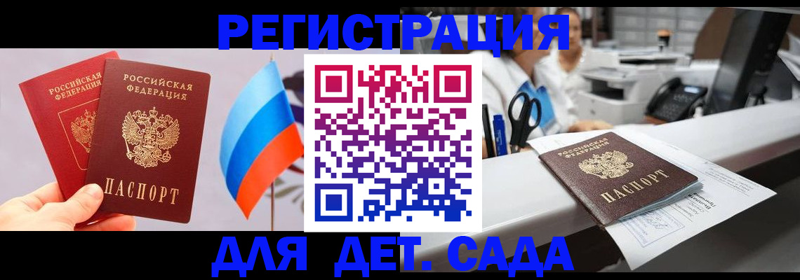 временная регистрация для всех в Никольском