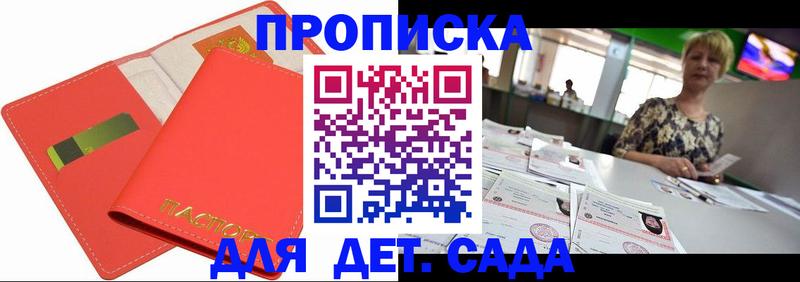 купить прописку в Никольском