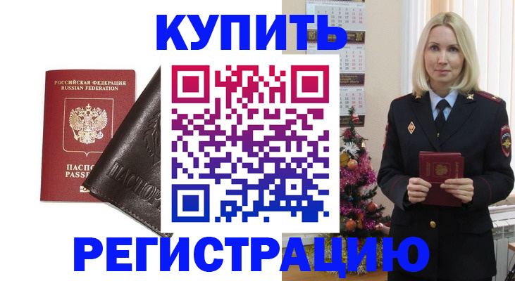 купить прописку в Никольском