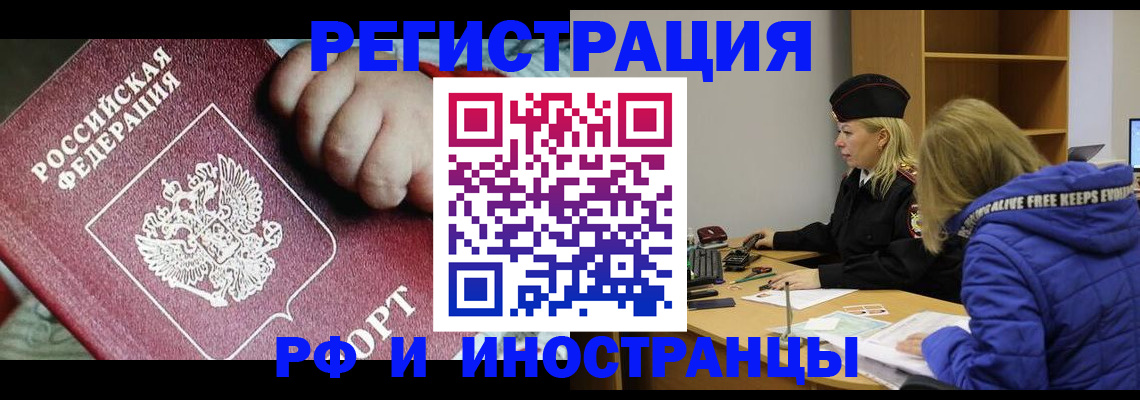 временная регистрация недорого в Никольском